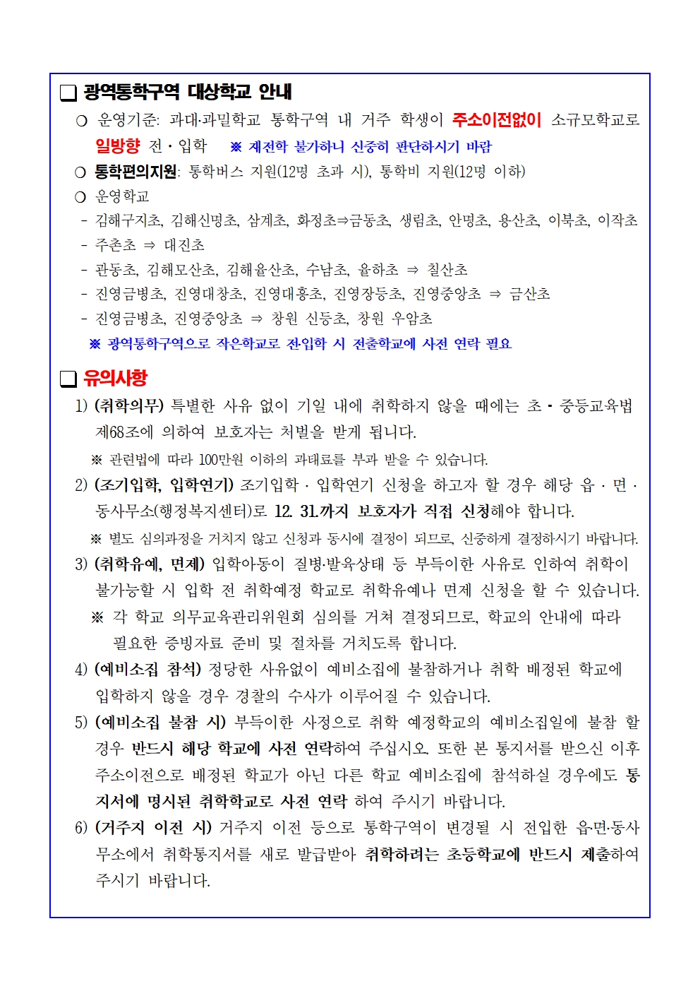 2024학년도 초등학교 취학 안내002.jpg