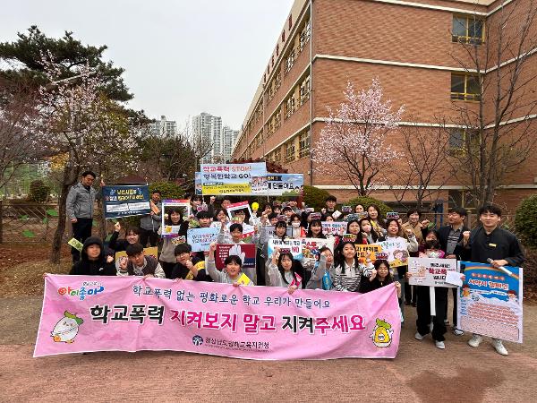 2026. 학교폭력 예방교육 캠페인 